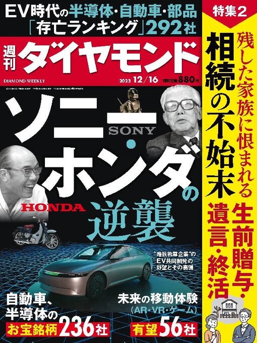 Title details for 週刊ダイヤモンド by Diamond INC - Available